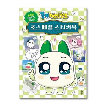 쿵야 레스토랑즈 초스페셜 스티커북 - 넷마블 양파 캐릭터 스티커
