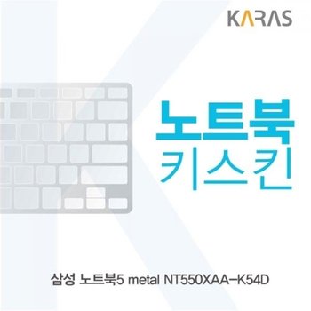 NT550XAA-K54D 노트북키스킨