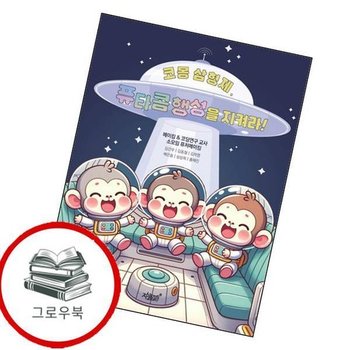 코몽 삼형제 퓨타콤 행성을 지켜라 코몽삼형제퓨타콤행성을지켜라 추천도서