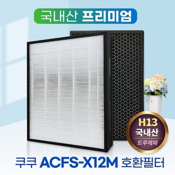 국산 쿠쿠공기청정기필터 AC-09XHCL10FW필터 프리미엄