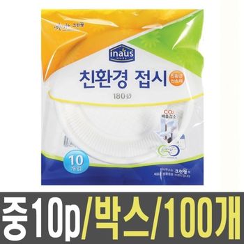 크린랩 공기 접시 180mm 10p 1박스 100개 일회용기 종이컵 소풍도시락 도시락통 용기
