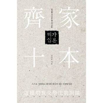 [오늘출발][지음과깃듬]지음과깃듬 제가십본  - 양장본 Hardcover