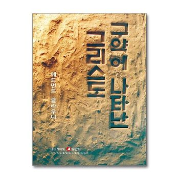 구약에 나타난 그리스도   네비게이토_P360675819