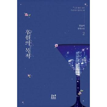 후원의 목적(2)