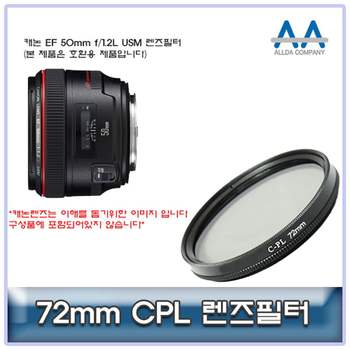 ALLDA 449RDJ91 캐논 EF 50mm f/1.2L USM CPL필터 72mm 호환용
