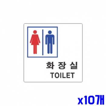 남여 KRN421M8 화장실 알림 표지판 100x100m X10개 안내표시판
