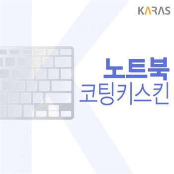 카라스 노트북키스킨 노트북자판 ASUS 코팅키스킨 Laptop15 X509JA-BQ245