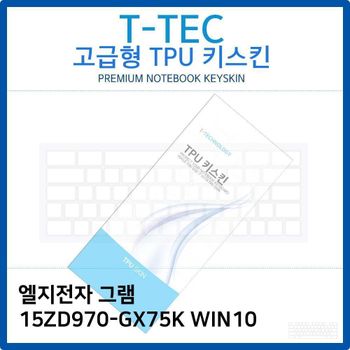 LG 그램 15ZD970-GX75K WIN10 TPU키스킨(고급형)
