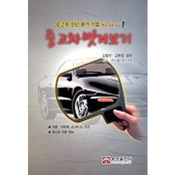 중고차벗겨보기 1