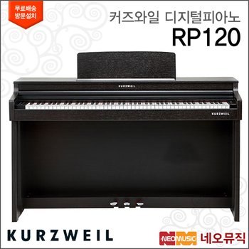 커즈와일 RP120 디지털피아노 /영창뮤직 AFT3건반 + 풀옵션
