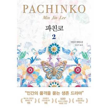 [오늘출발][인플루엔셜]인플루엔셜 파친코 2 ..