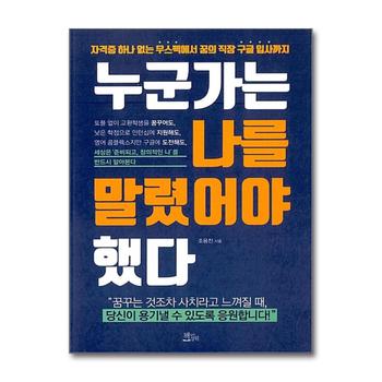 누군가는 나를 말렸어야 했다