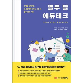 열두 달 에듀테크