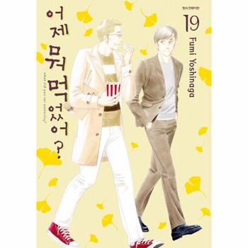 어제뭐먹었어(19)