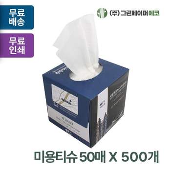 정사각 C6M7H5Q1 미용티슈 50매 판촉 홍보 전도용 500개