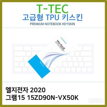 T.LG 2020 그램15 15ZD90N-VX50K TPU키스킨(고급형)