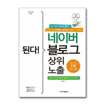 된다 네이버 블로그 상위 노출