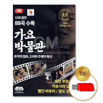 (더지엠)USB_가요박물관_추억의영화드라마주제가특선
