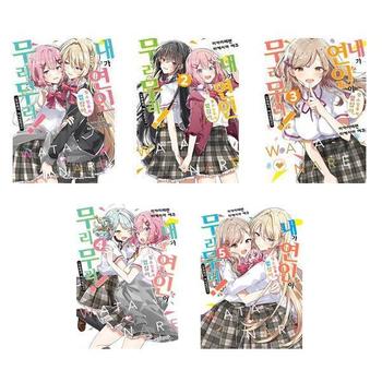 내가 연인이 될 수 있을 리 없잖아  무리무리 1 5권 세트   미카미 테렌 로맨스.._P342643540