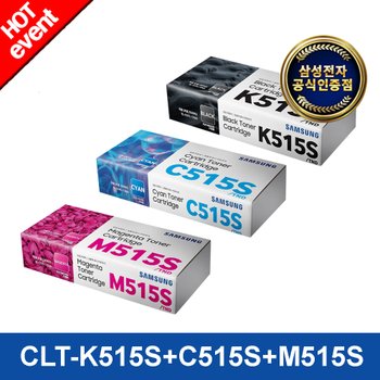 [오늘출발] [삼성전자] CLT-K515S+CLT-C515S+CLT-M515S (검정+파랑+빨강) 정품 컬러토너