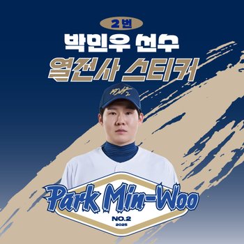[네오플레인] NC  박민우 선수 유니폼 마킹지 열스티커 패브릭 의류 커스텀 프로야구 굿즈