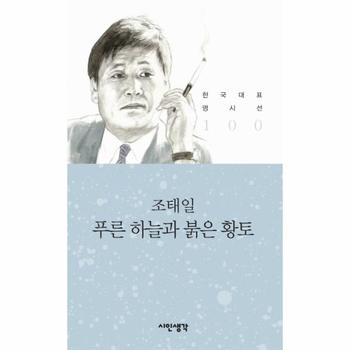 푸른 하늘과 붉은 황토
