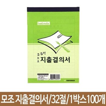 [VC7J6O9R]근영사 지출결의서 재직증명서 모조 32절 100개