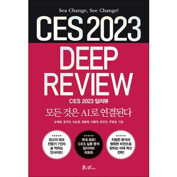 CES 2023 딥리뷰