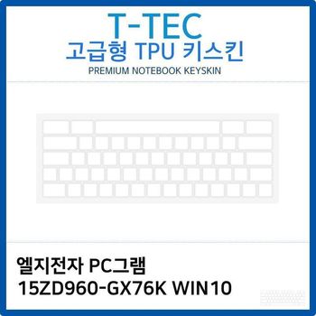 상세설명 참조 LG PC그램 15ZD960-GX76K WIN10 TPU키스킨(고급형)