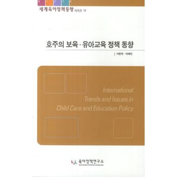 호주의 보육 유아교육 정책 동향