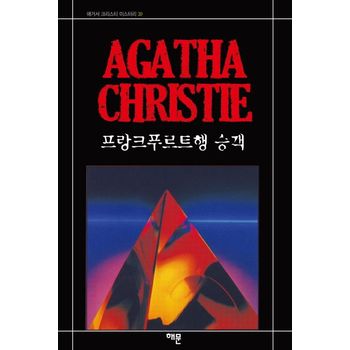 프랑크푸르트행  승객