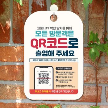 제제데코 모든방문객QR코드로출입 안내표지판 팻말