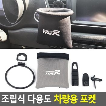 조립식 다용도 차량용 포켓 차량용홀더 멀티소켓 통풍구포켓 자동차포켓 차량수납함 네트포켓 수납걸이 통풍구걸이 다이소