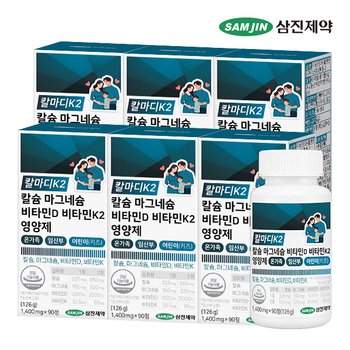 칼마디K2 칼슘 마그네슘 비타민D 비타민K2 영양제 온가족 임산부 어린이 키즈 6병 (540정)