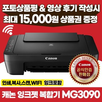 캐논 정품 MG3090 가정용 잉크젯복합기 인쇄, 복사, 스캔 WIFI 지원 홈오피스 숙제 자료출력