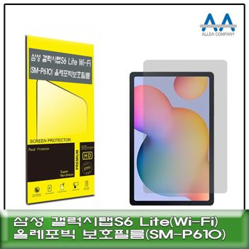 갤럭시탭S6 Lite Wi-Fi(SM-P610) 올레포빅 보호필름