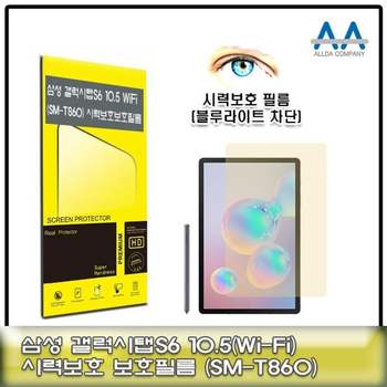 갤럭시탭S6 435TBK84 10.5 SM-T860 블루라이트차단 보호필름