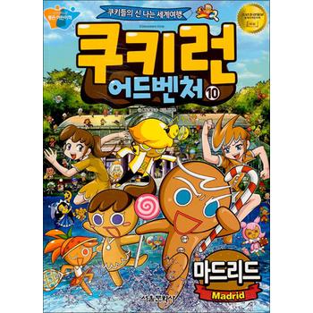 쿠키런 어드벤처 10 권 만화 책 - 마드리드
