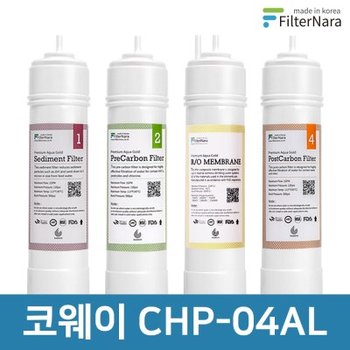 코웨이 CHP-04AL 전체 세트 고품질 정수기 필터 호환 필터나라