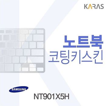 삼성 NT901X5H용 코팅키스킨 NT901X5H 키스킨 노트북키스킨 이물질방지