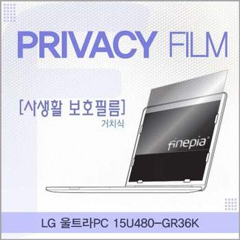 LG 울트라PC 15U480-GR36K용 거치식 정보보호필름 필름 엿보기방지 사생활보호 정보보호 저반사