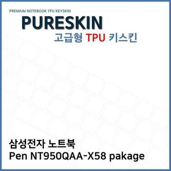 E.삼성 Pen NT950QAA-X58 pakage TPU 키스킨 (고급형) 디지털/가전