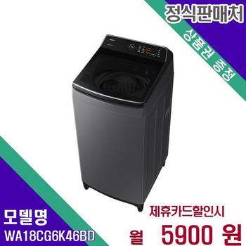 삼성 세탁기 통돌이 그랑데 통버블 18kg WA18CG6K46BD 60개월 22900