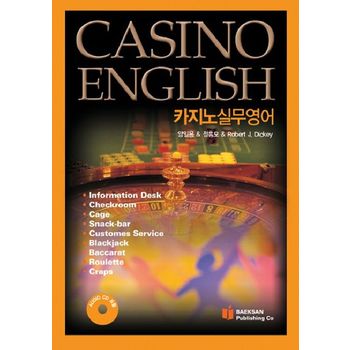 카지노 실무 영어