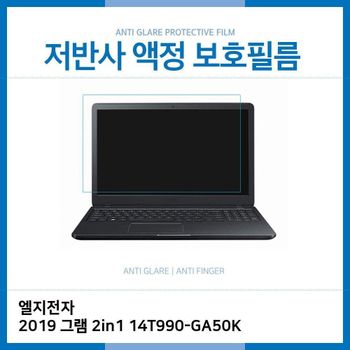 E.LG 2019 그램 2in1 14T990-GA50K 저반사 필름 노트북 액정보호필름 AG LCD