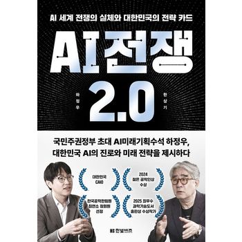 AI 전쟁 2.0