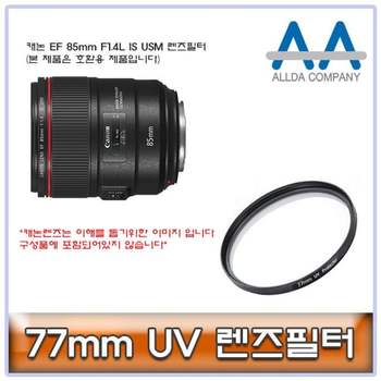 ALLDA 캐논 EF 85mm F1.4L IS USM 렌즈필터 77mm