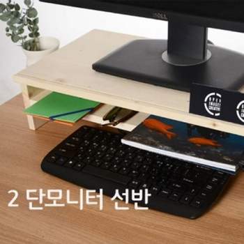 원목 라인형 2단 모니터받침대 에이스독서대