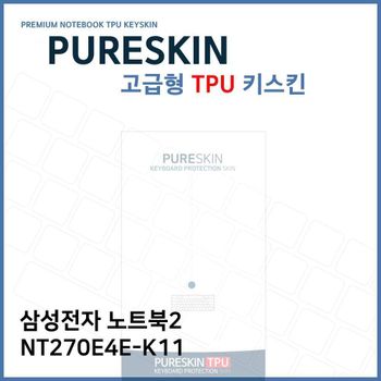 E.삼성 노트북2 NT270E4E-K11 TPU 키스킨 (고급형)