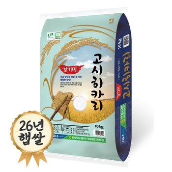 특등급 고시히카리쌀 10kg 경기미 안중농협 26년 햅쌀